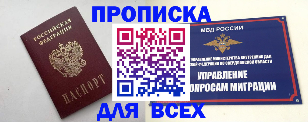 прописка 2025 в Коврове