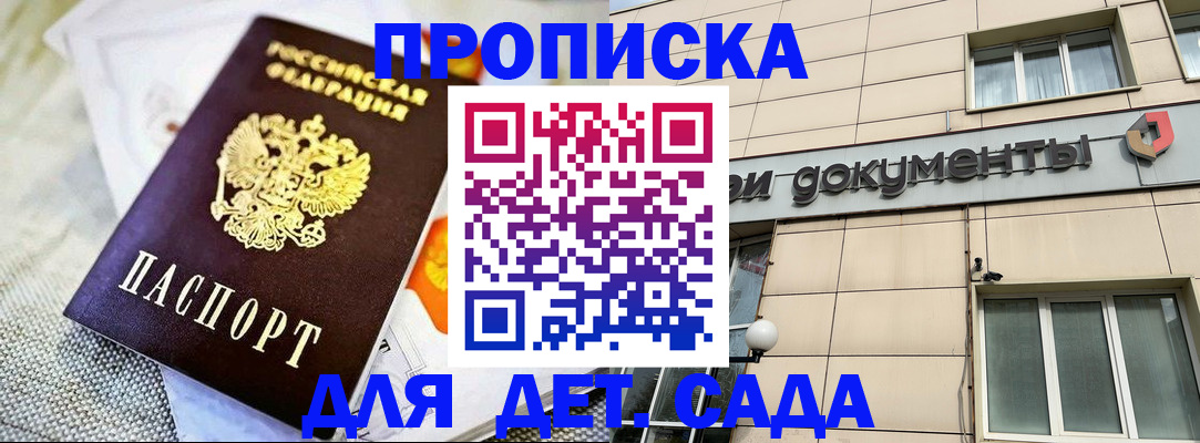 прописка для работы в Коврове