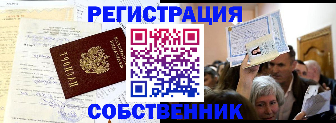 прописка в квартире в Коврове